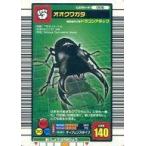 中古ムシキング 006：オオクワガタ