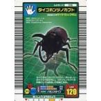 中古ムシキング 016：タイゴホンヅノカブト