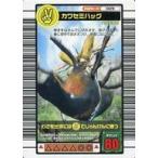 中古ムシキング 009：カワセミハッグ