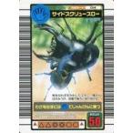 中古ムシキング 014：サイドスクリュースロー