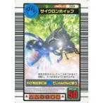 中古ムシキング 024：サイクロンホイップ