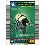 中古ムシキング 017：グラントシロカブト