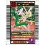 中古ムシキング 026：とくしゅふうじ