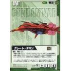 中古ガンダムウォー U-37[C]：グレート・デギン