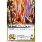 Yahoo! Yahoo!ショッピング(ヤフー ショッピング)中古ガッシュベル S-313[SR]：バベルガ・グラビドン（スペシャル仕様）