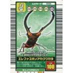 中古ムシキング 014A：エレファスホソアカクワガタ