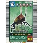 中古ムシキング 018A：ノコギリタテヅノカブト