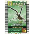 中古ムシキング 028A：コガシラクワガタ