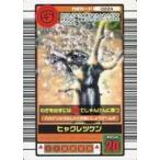 中古ムシキング 022A：ヒャクレツケン