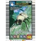 中古ムシキング 017：グラントシロカブト