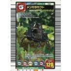 中古ムシキング 021：メンガタカブト