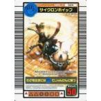 中古ムシキング 024：サイクロンホイップ