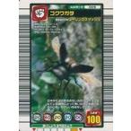 中古ムシキング 009：コクワガタ