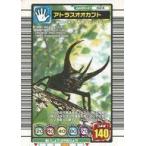 中古ムシキング 024：アトラスオオカブト