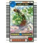 中古ムシキング 015：トルネードスロー