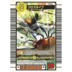 中古ムシキング 023：クロスダイブ