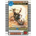 中古ムシキング 024：サイクロンホイップ