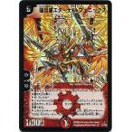 中古デュエルマスターズ S1/S5[SR]：龍炎鳳エターナル・フェニックス