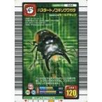 中古ムシキング 044：ハスタートノコギリクワガタ