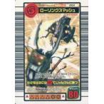 中古ムシキング 004：ローリングスマッシュ