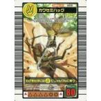 中古ムシキング 009：カワセミハッグ