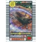 中古ムシキング SP010[キラ]：スーパーランニングカッター