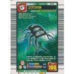 中古ムシキング 009：コクワガタ