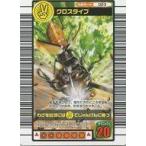 中古ムシキング 023：クロスダイブ