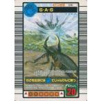 中古ムシキング 031：S・A・S