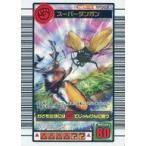中古ムシキング SP003[キラ]：スーパーダンガン