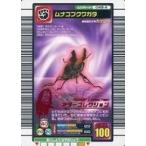 中古ムシキング 048-A[キラ赤]：ムナコブクワガタ