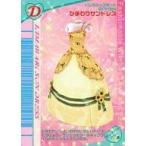 中古ラブ＆ベリー 049-05A：ひまわりサンドレス