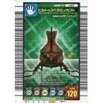 中古ムシキング 025：ヒルトゥスヘラヅノカブト