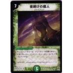 中古デュエルマスターズ 18/55[R]：夜明けの超人