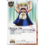Yahoo! Yahoo!ショッピング(ヤフー ショッピング)中古ガッシュベル RE-045（Ex-099）[R]：ガッシュ・ベル