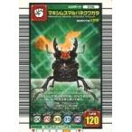 中古ムシキング 036：マキシムスマルバネクワガタ