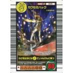 中古ムシキング 009：カワセミハッグ