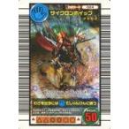 中古ムシキング 024：サイクロンホイップ