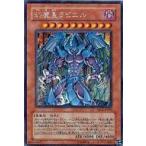 中古遊戯王 MC2-JP003[SE]：幻魔皇ラビエル
