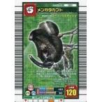 中古ムシキング 021：メンガタカブト