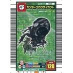 中古ムシキング 050：カンターゴカクサイカブト