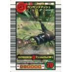 中古ムシキング 001：ガンガンスマッシュ