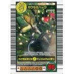 中古ムシキング 009：カワセミハッグ