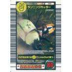 中古ムシキング 010：ランニングカッター