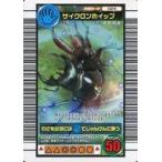 中古ムシキング 024：サイクロンホイップ