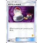 中古ポケモンカードゲーム 043/051[-]：ポケモンいれかえ