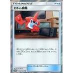 中古ポケモンカードゲーム 053/054[TR]：(キラ)ロトム図鑑