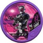 中古仮面ライダーブットバソウル H213[★]：[コード保証なし]仮面ライダージオウ