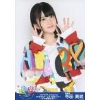 中古生写真(AKB48・SKE48) 寺田美咲/上半身・衣装カラ