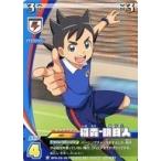 中古イナズマイレブンTCG EPS-03-001[D]：稲森 明日人